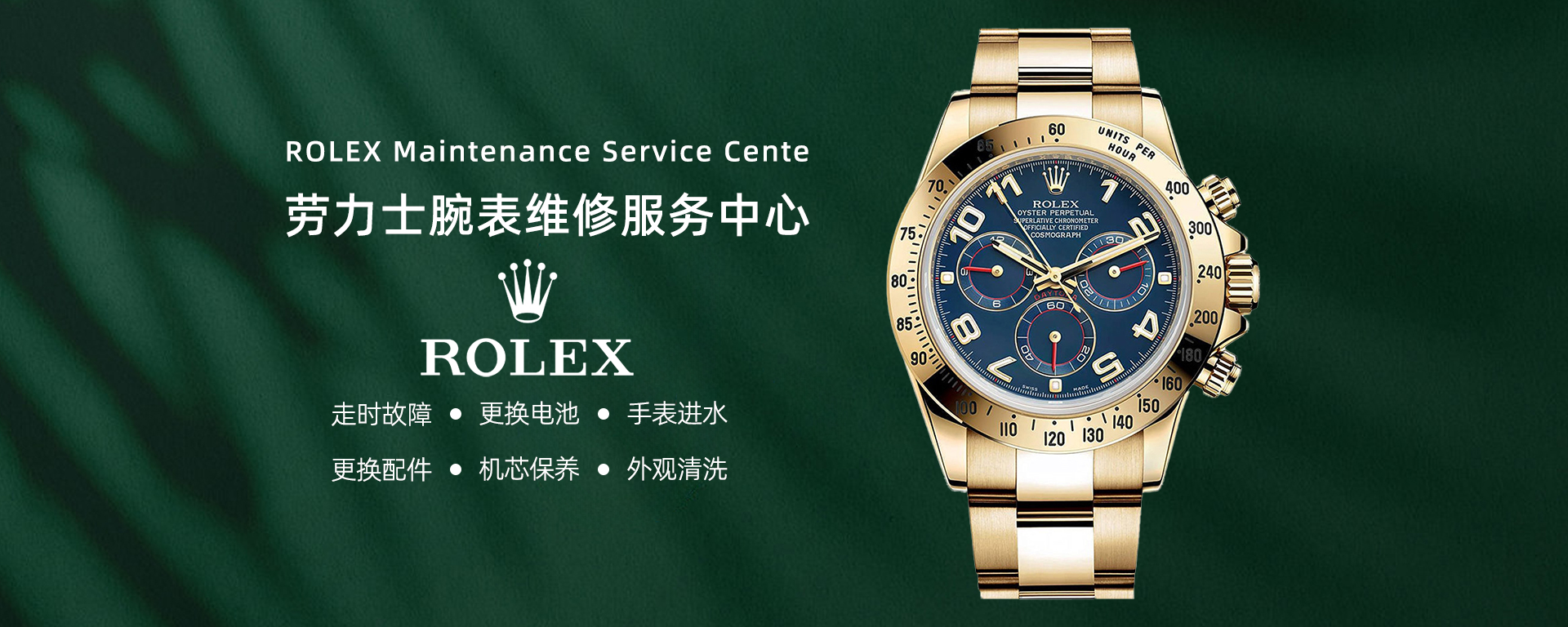 唐山劳力士售后维修服务网点地址